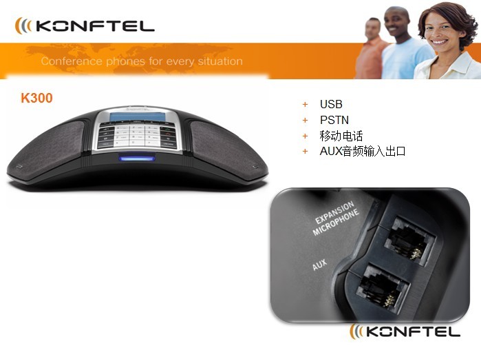 konftel 300錄音會(huì)議電話