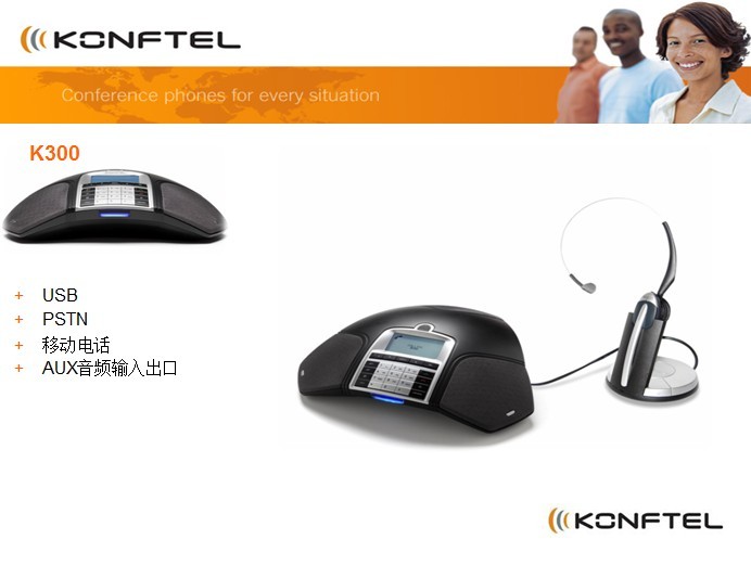 konftel 300錄音會(huì)議電話