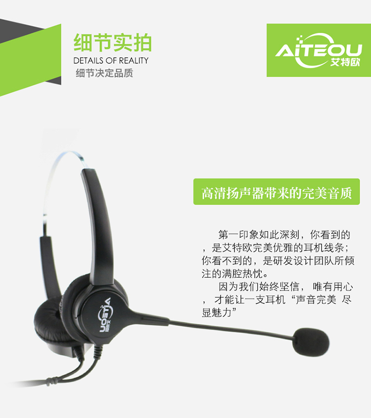 艾特歐UC320話務(wù)耳機(jī)