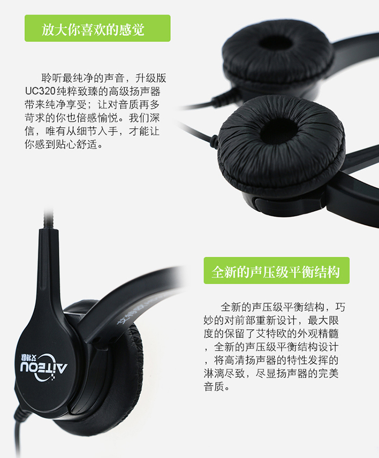 艾特歐UC320話務(wù)耳機(jī)