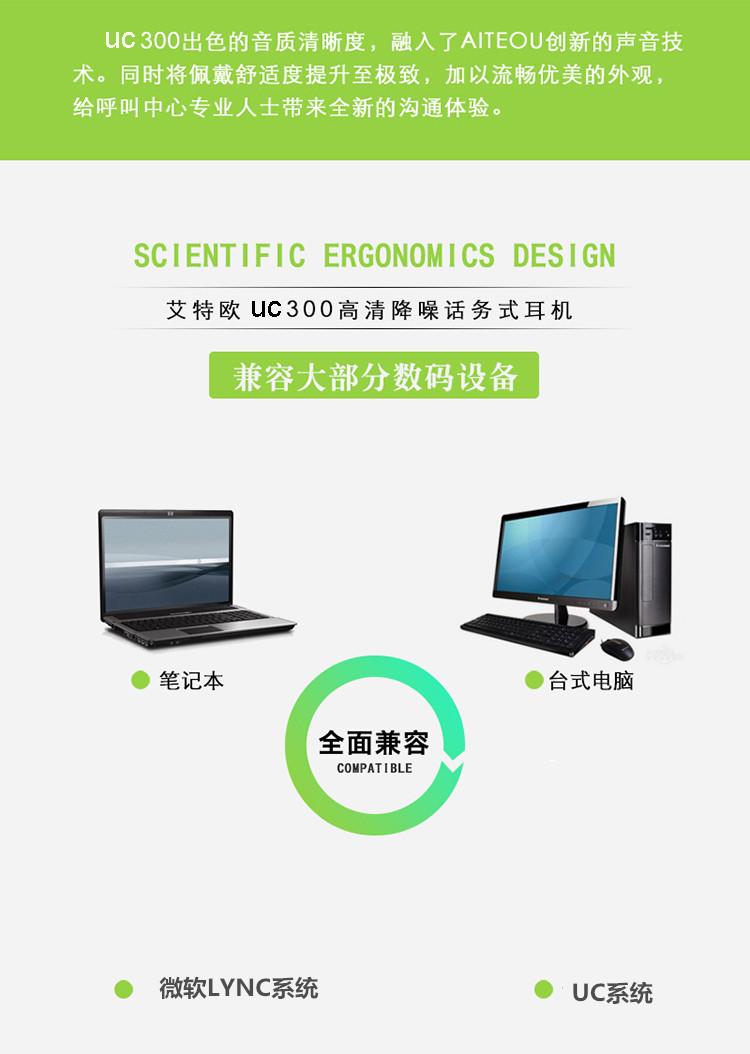 艾特歐UC300話務(wù)耳機
