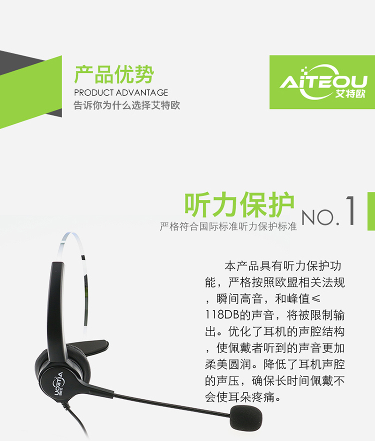 艾特歐UC300話務(wù)耳機