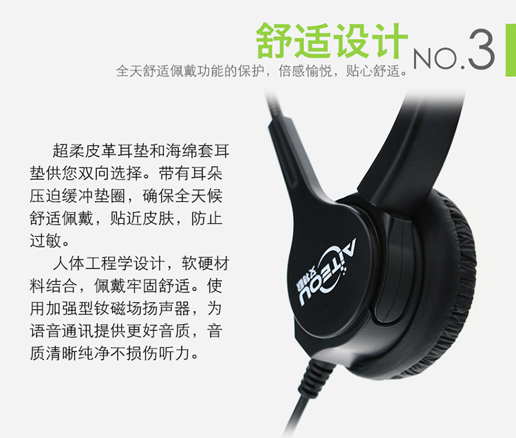 艾特歐UC300話務(wù)耳機