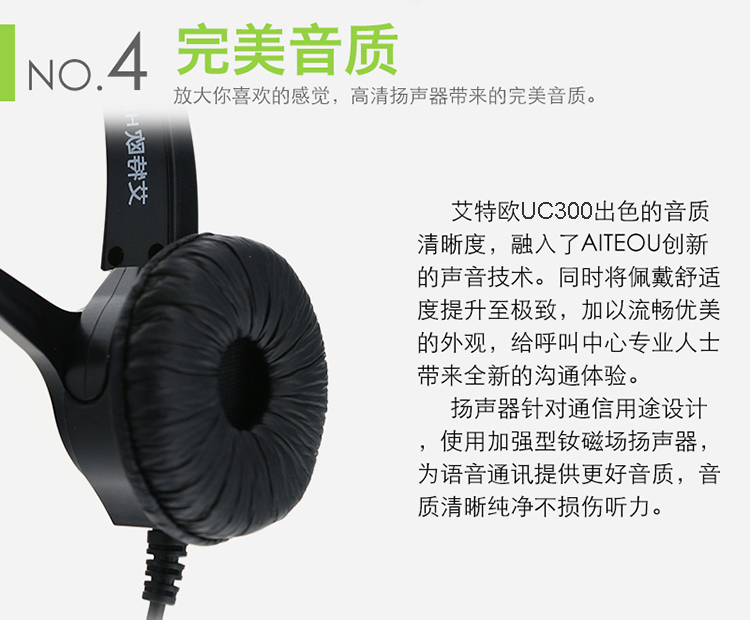 艾特歐UC300話務(wù)耳機