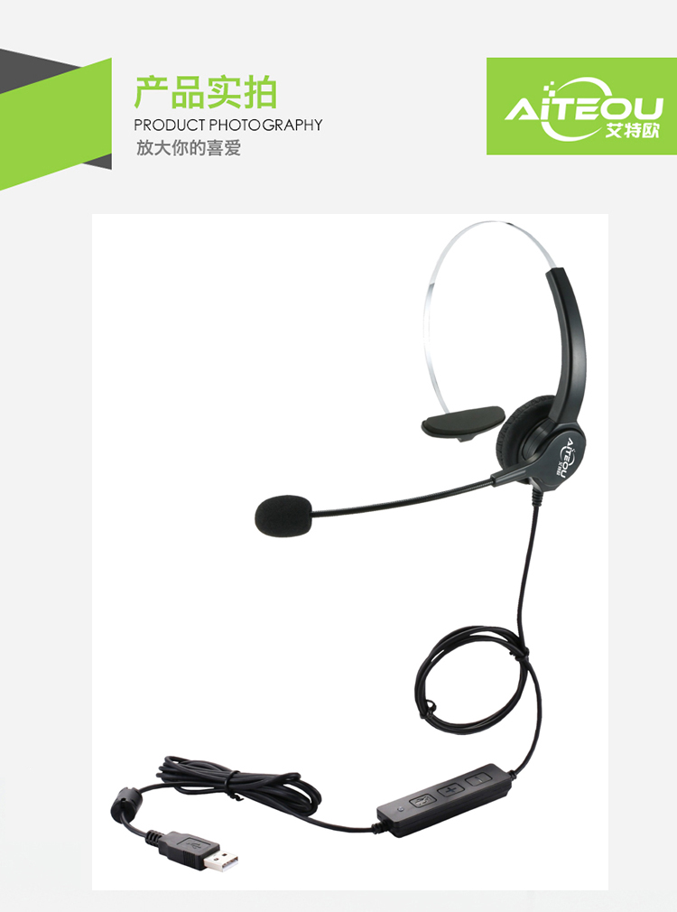 艾特歐UC300話務(wù)耳機