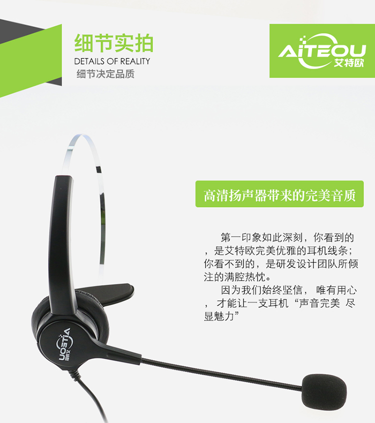 艾特歐UC300話務(wù)耳機