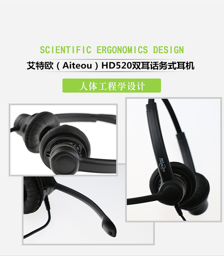 艾特歐HD520話務(wù)耳機 艾特歐HD520話務(wù)耳機