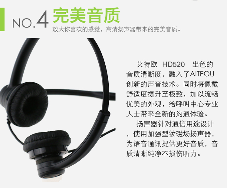 艾特歐HD520話務(wù)耳機 艾特歐HD520話務(wù)耳機