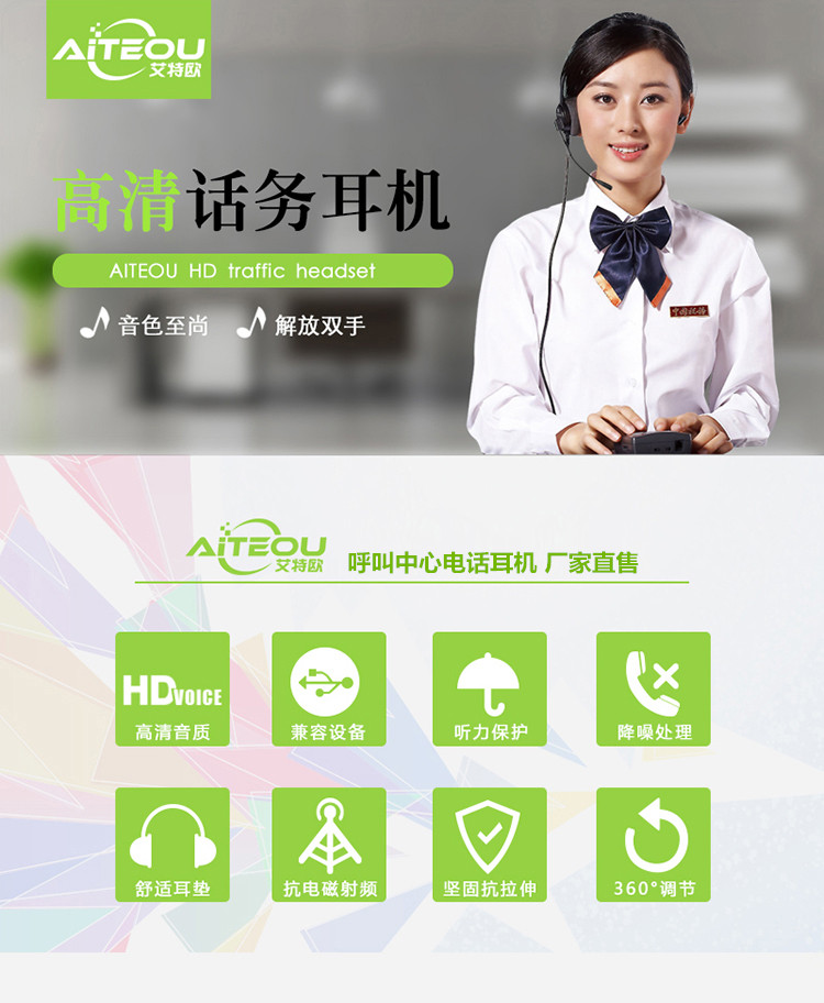 艾特歐HD710話務(wù)耳機(jī)