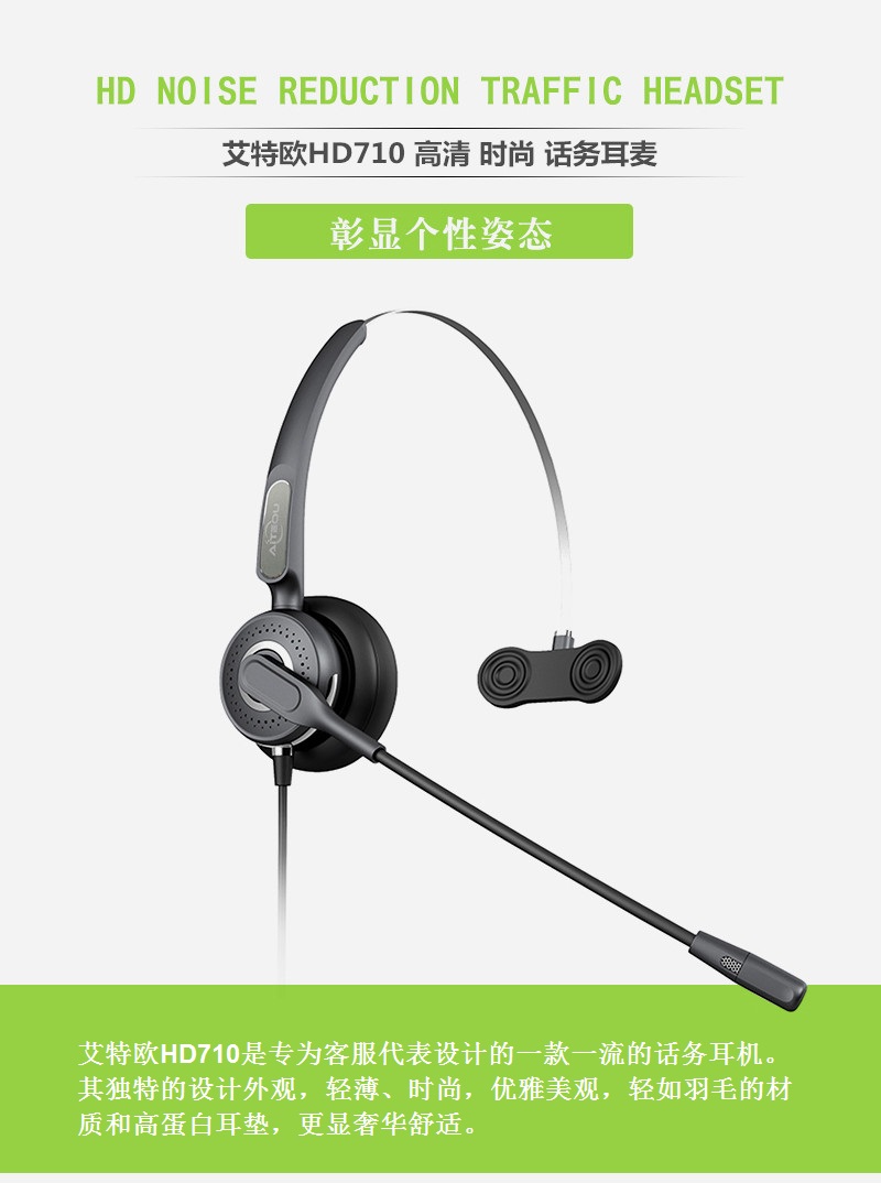 艾特歐HD710話務(wù)耳機(jī)