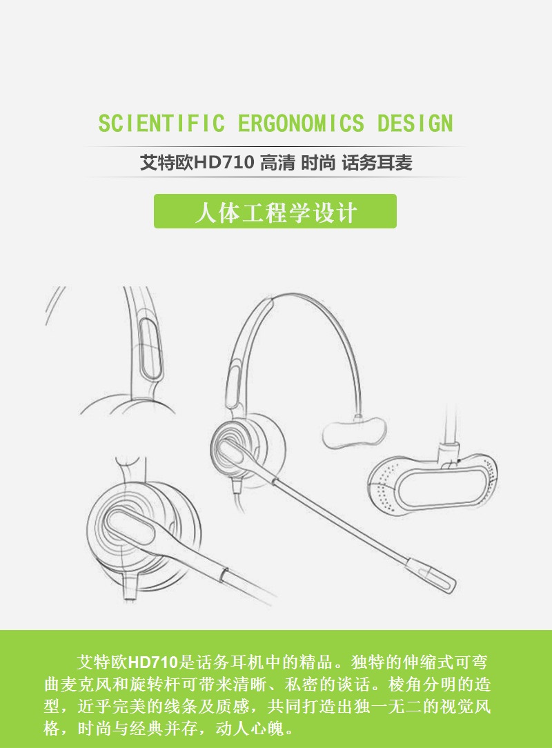 艾特歐HD710話務(wù)耳機(jī)
