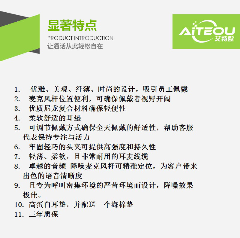 艾特歐HD710話務(wù)耳機(jī)