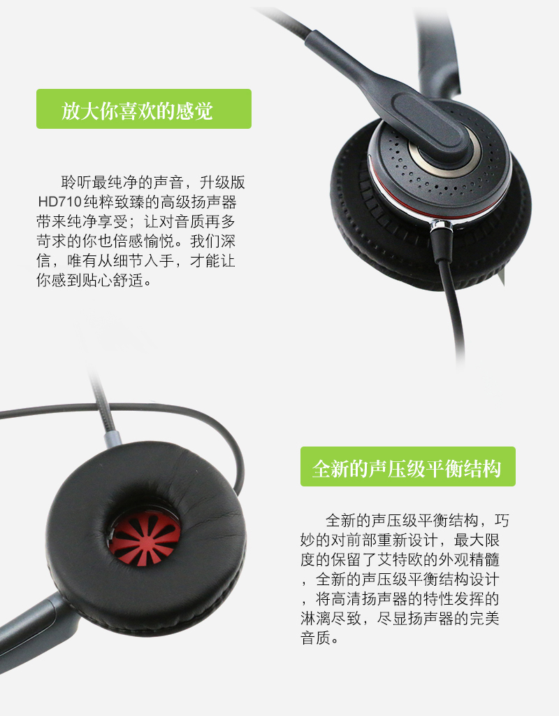 艾特歐HD710話務(wù)耳機(jī)