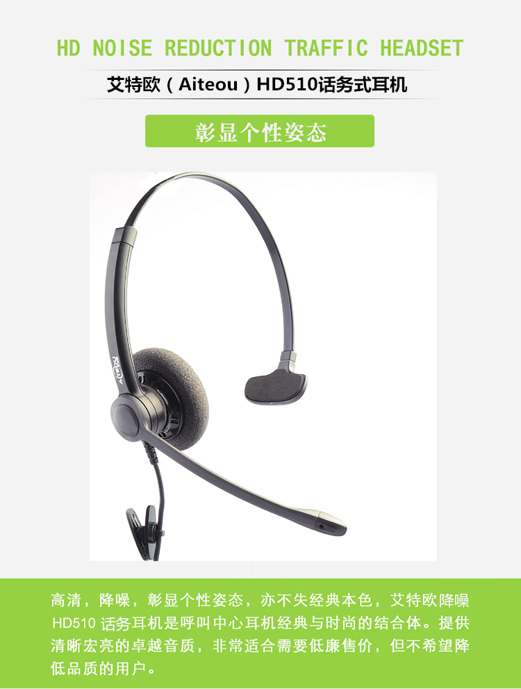 艾特歐HD510話務(wù)耳機(jī)