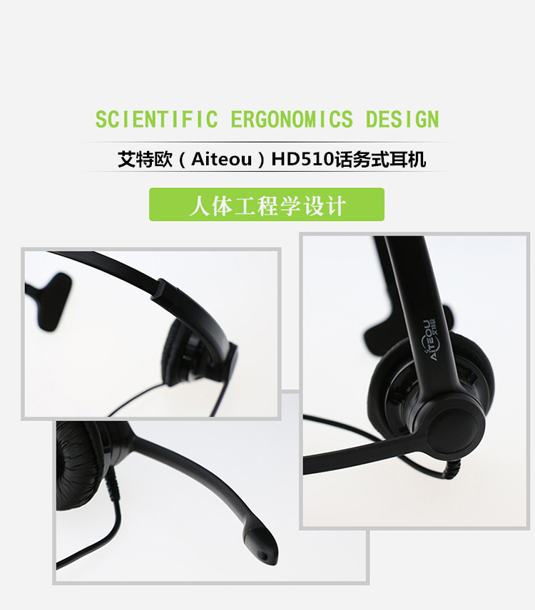 艾特歐HD510話務(wù)耳機(jī)