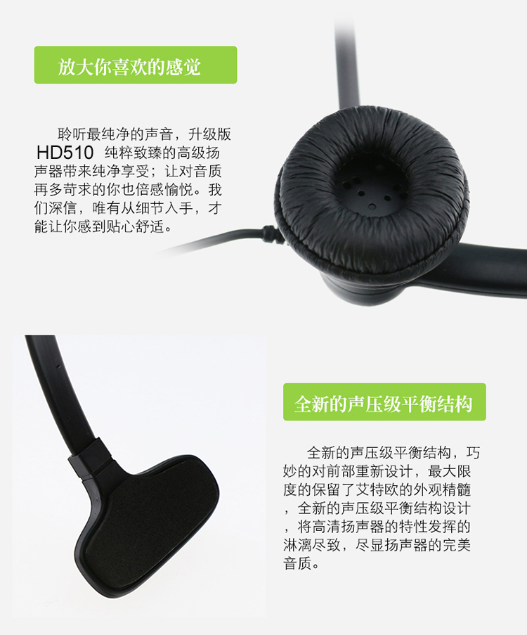 艾特歐HD510話務(wù)耳機(jī)