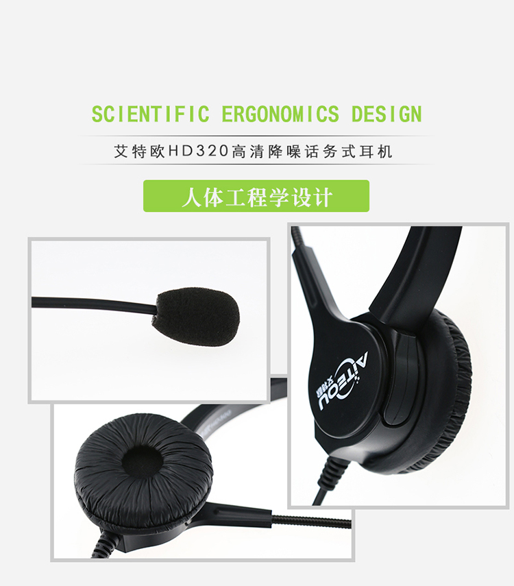 艾特歐HD320話務(wù)耳機(jī) 艾特歐HD320話務(wù)耳機(jī)