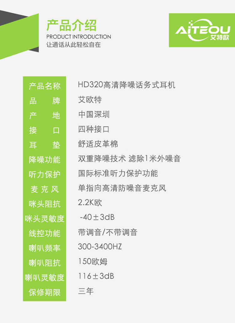 艾特歐HD320話務(wù)耳機(jī) 艾特歐HD320話務(wù)耳機(jī)