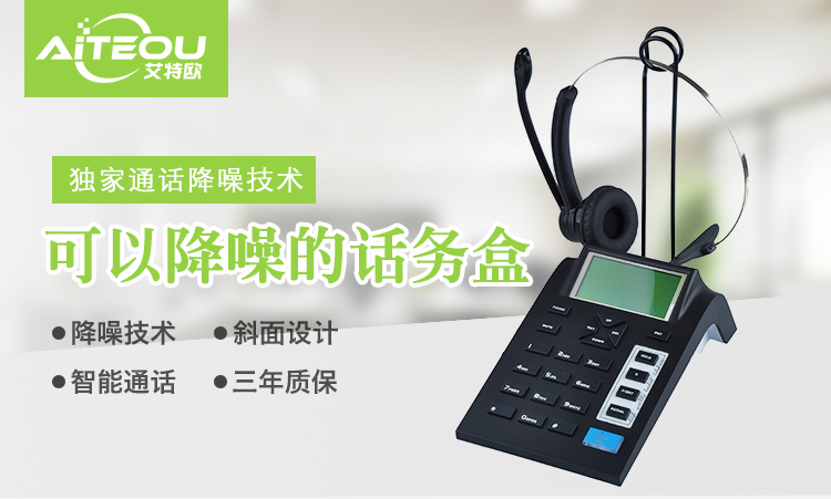 艾特歐A920話務(wù)耳機(jī) 艾特歐A920話務(wù)耳機(jī)