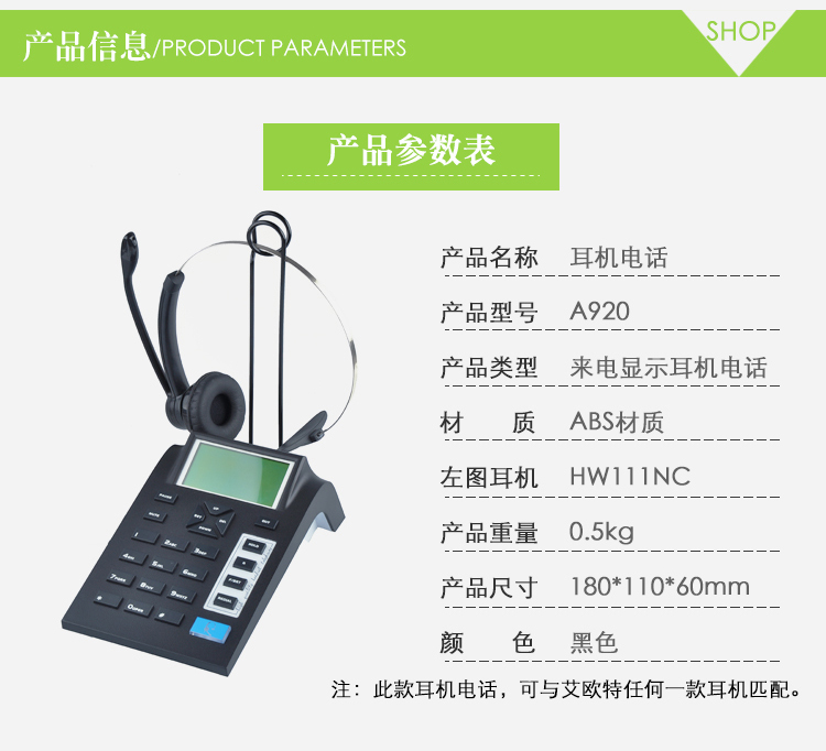 艾特歐A920話務(wù)耳機(jī) 艾特歐A920話務(wù)耳機(jī)