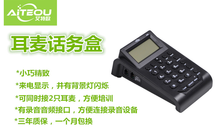 艾特歐A900電話耳機 艾特歐A900電話耳機