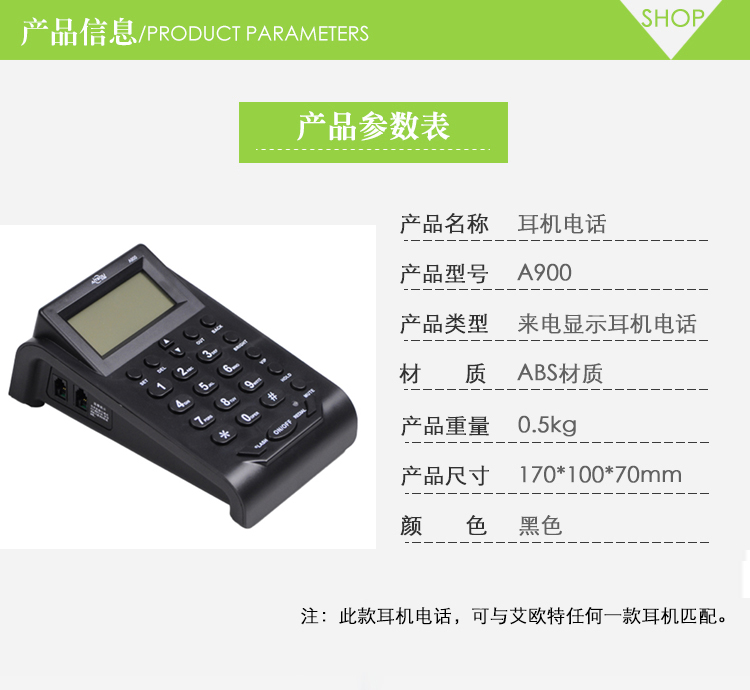 艾特歐A900電話耳機 艾特歐A900電話耳機