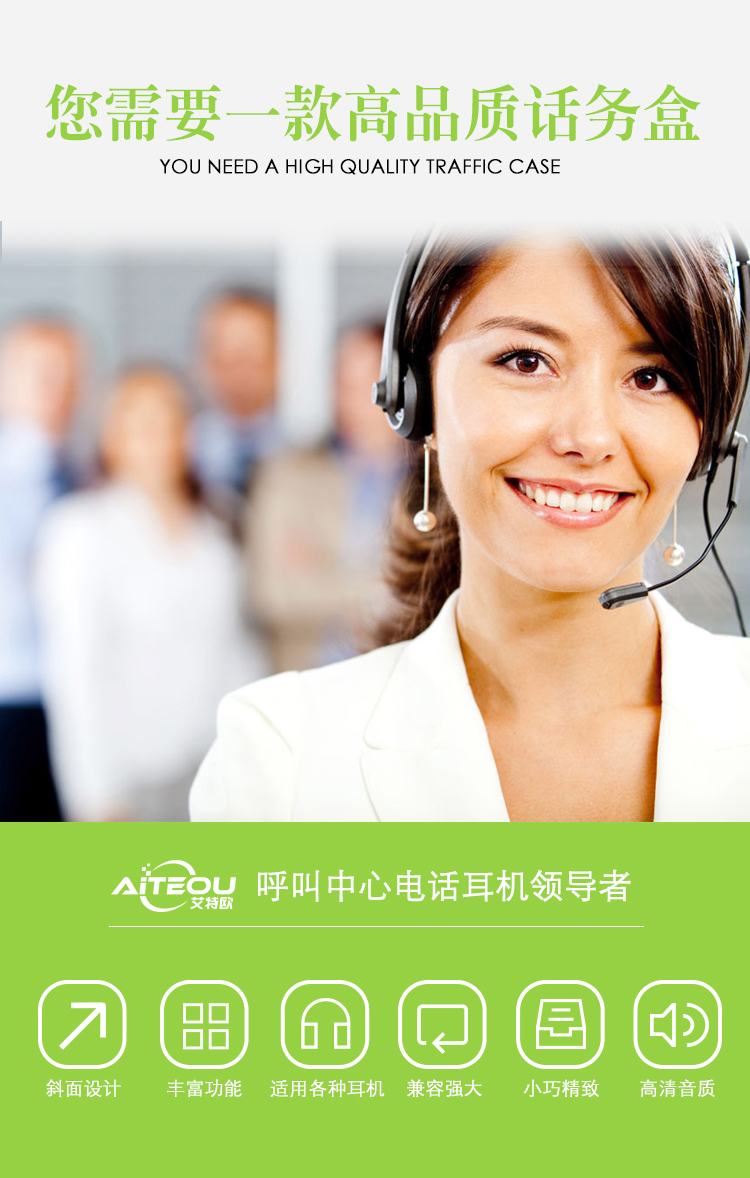 艾特歐A900電話耳機