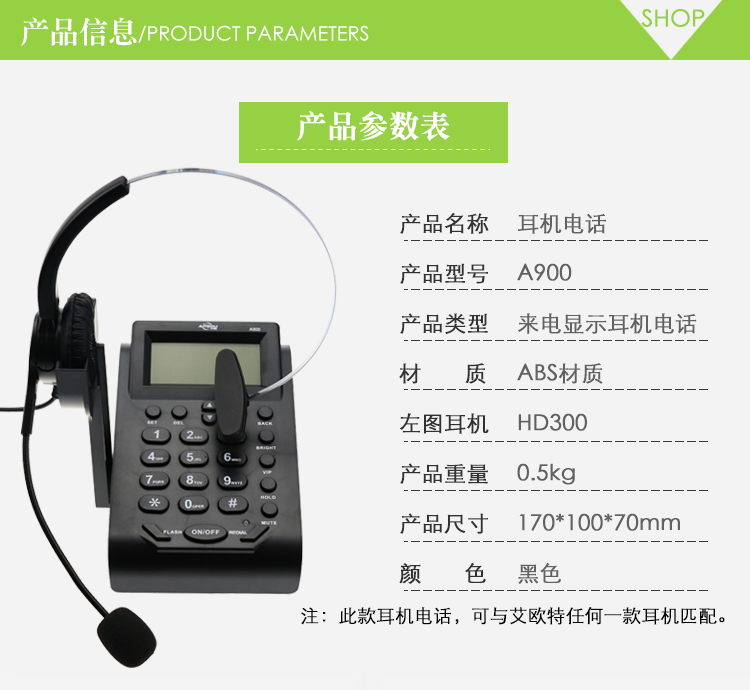 艾特歐A900電話耳機