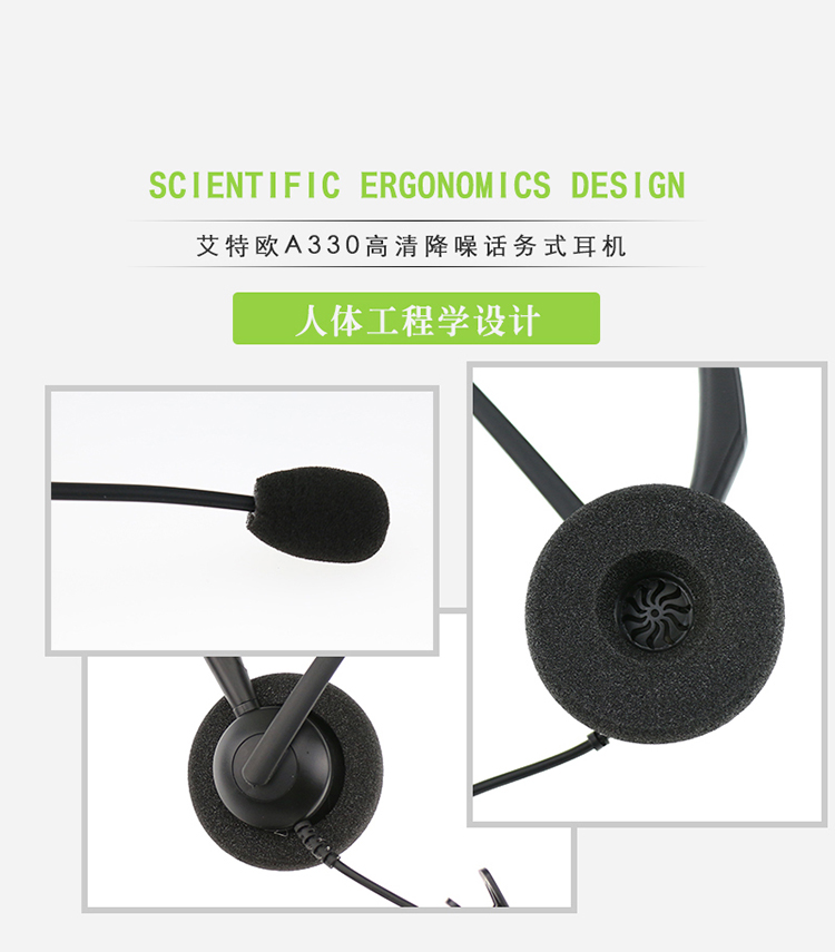 艾特歐A330話務耳機 艾特歐A330話務耳機