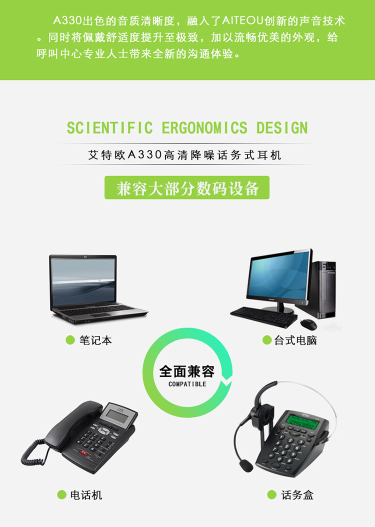 艾特歐A330話務耳機 艾特歐A330話務耳機
