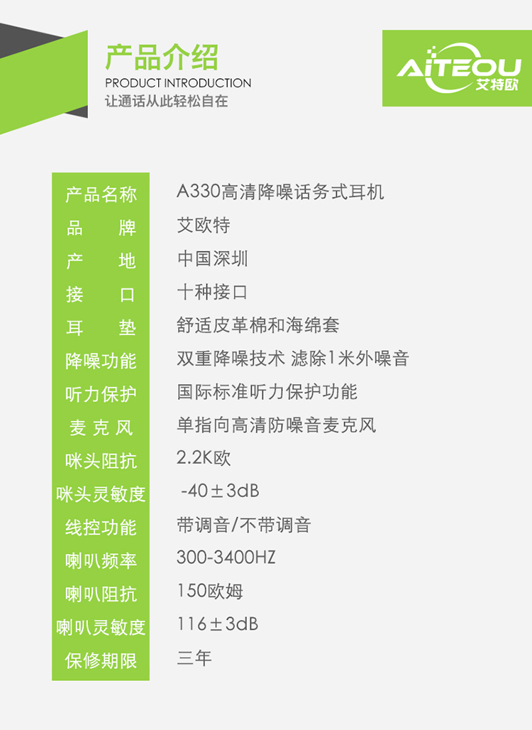 艾特歐A330話務耳機 艾特歐A330話務耳機