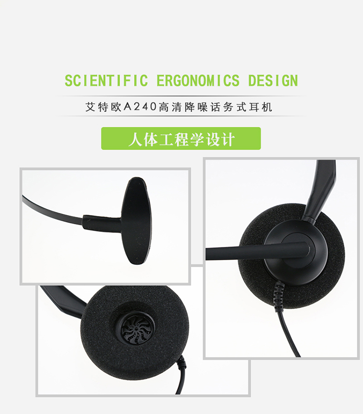 艾特歐A240話務(wù)耳機(jī) 艾特歐A240話務(wù)耳機(jī)