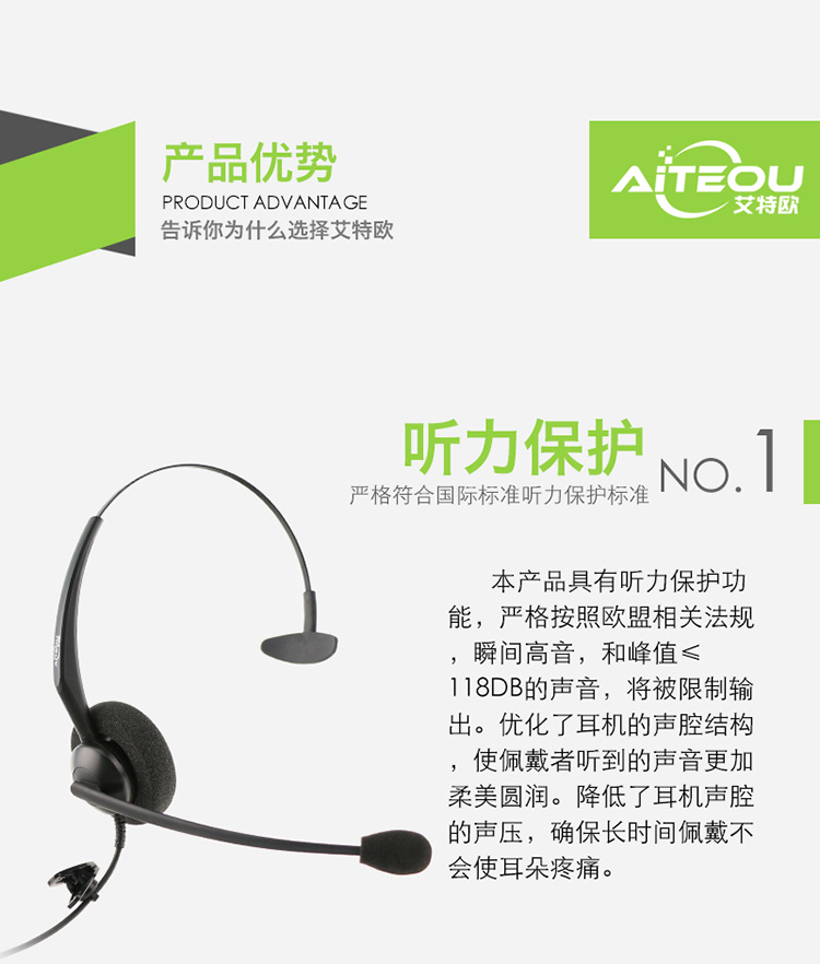 艾特歐A240話務(wù)耳機(jī) 艾特歐A240話務(wù)耳機(jī)