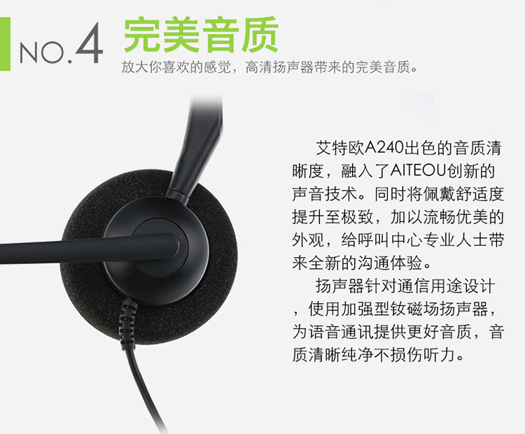 艾特歐A240話務(wù)耳機(jī) 艾特歐A240話務(wù)耳機(jī)