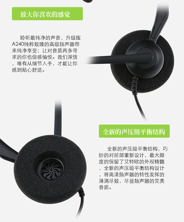 艾特歐A240話務(wù)耳機(jī) 艾特歐A240話務(wù)耳機(jī)