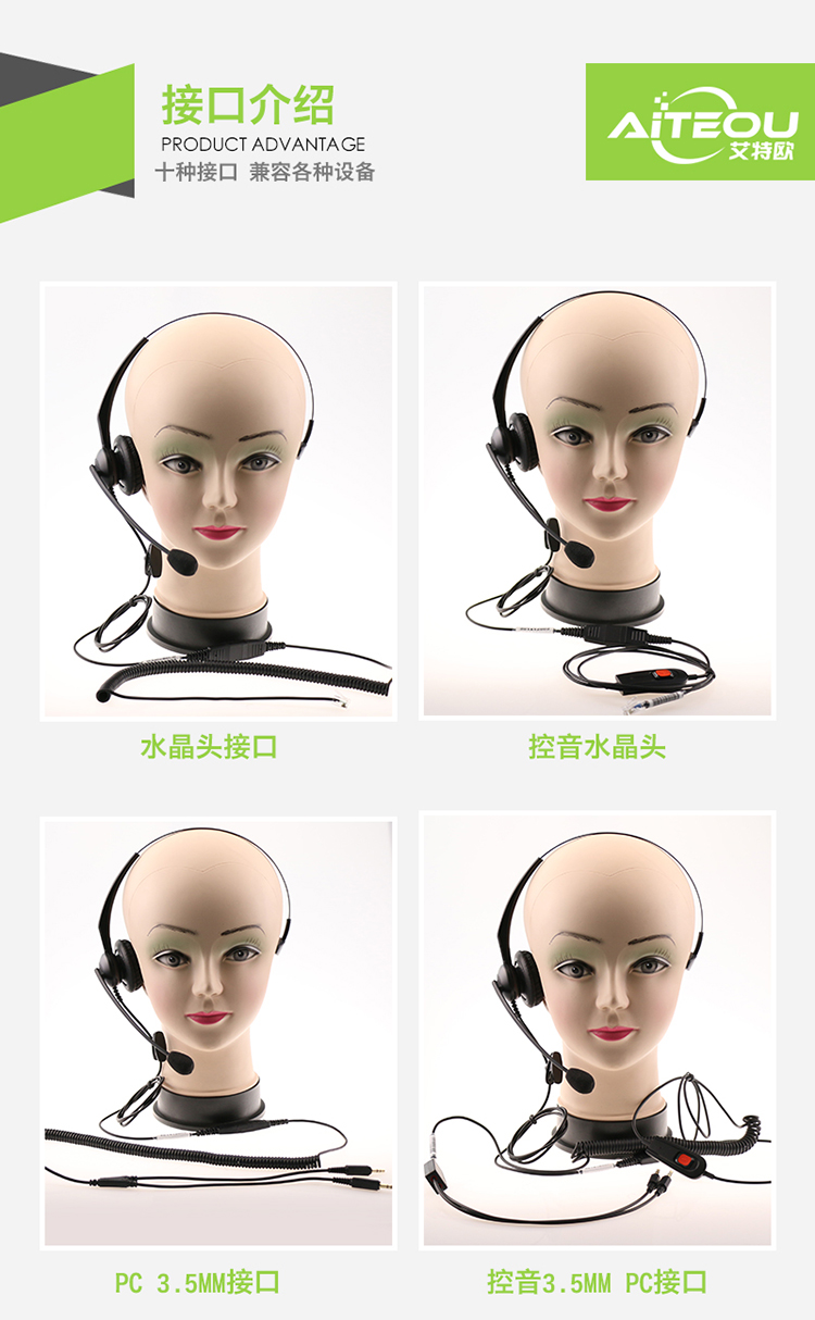 艾特歐A240話務(wù)耳機(jī) 艾特歐A240話務(wù)耳機(jī)