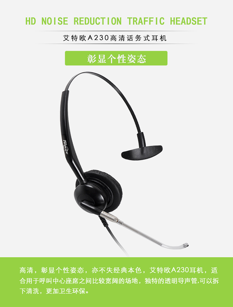 艾特歐A230話務耳機