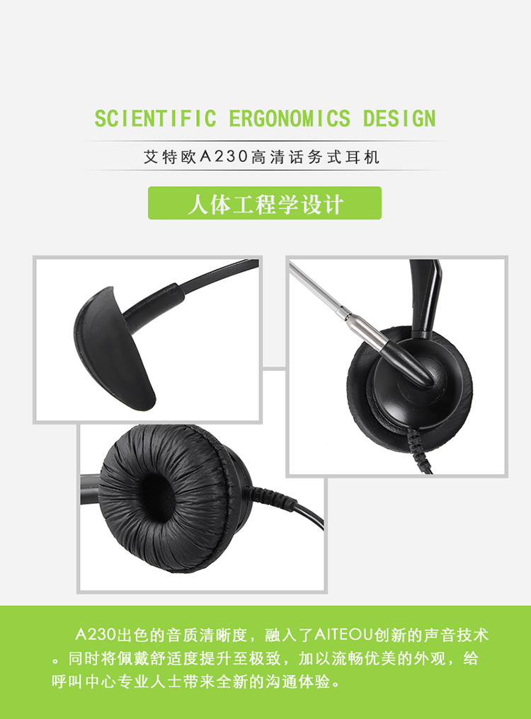 艾特歐A230話務耳機