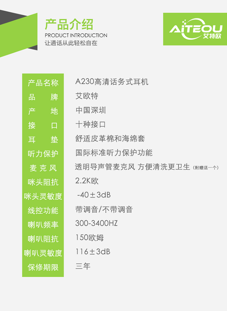 艾特歐A230話務耳機