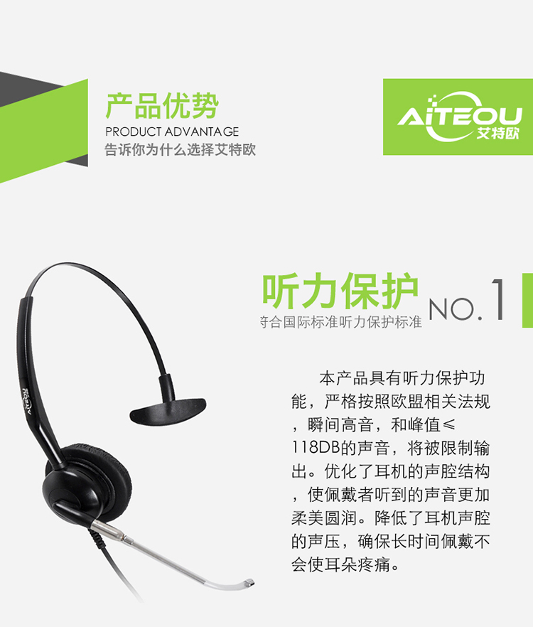 艾特歐A230話務耳機