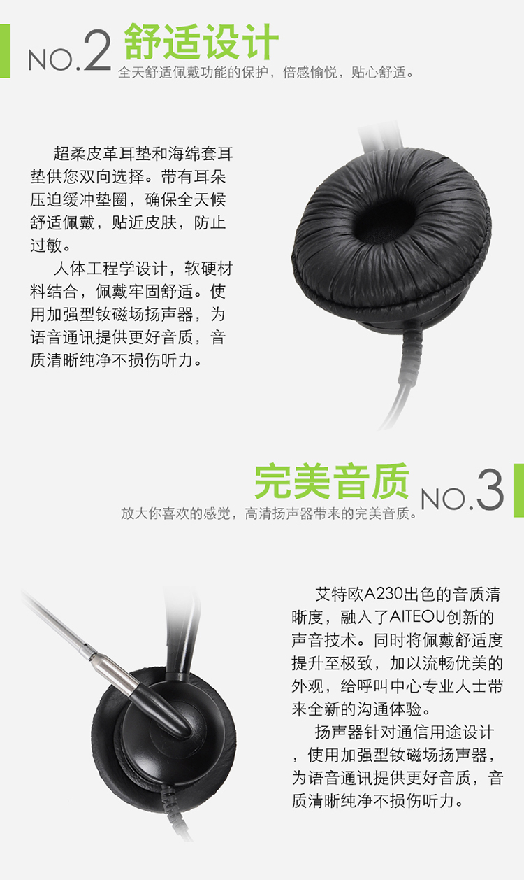 艾特歐A230話務耳機