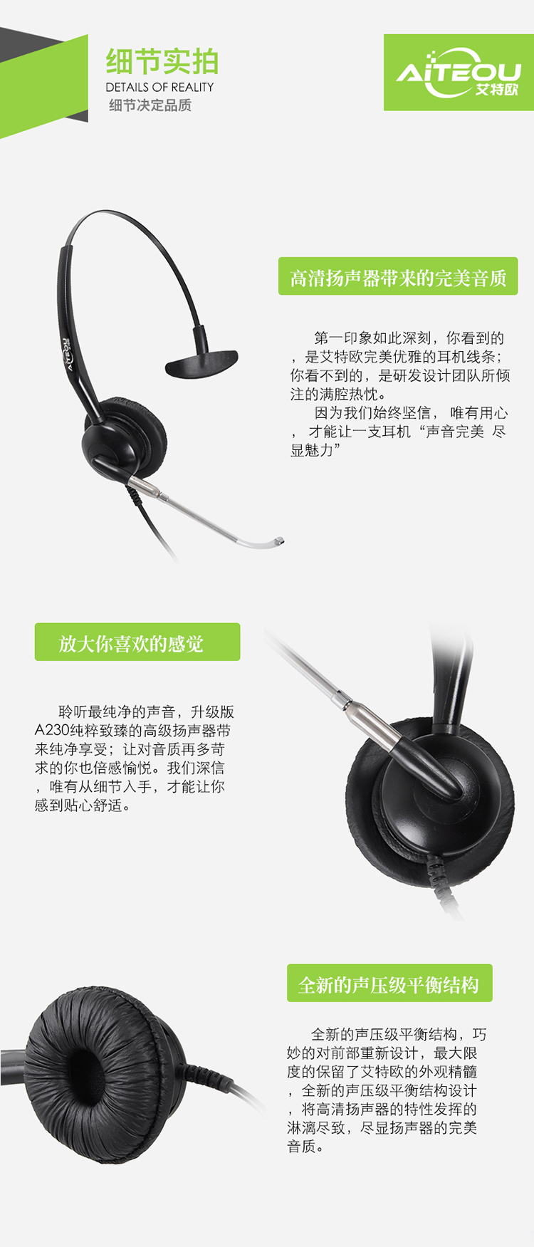 艾特歐A230話務耳機