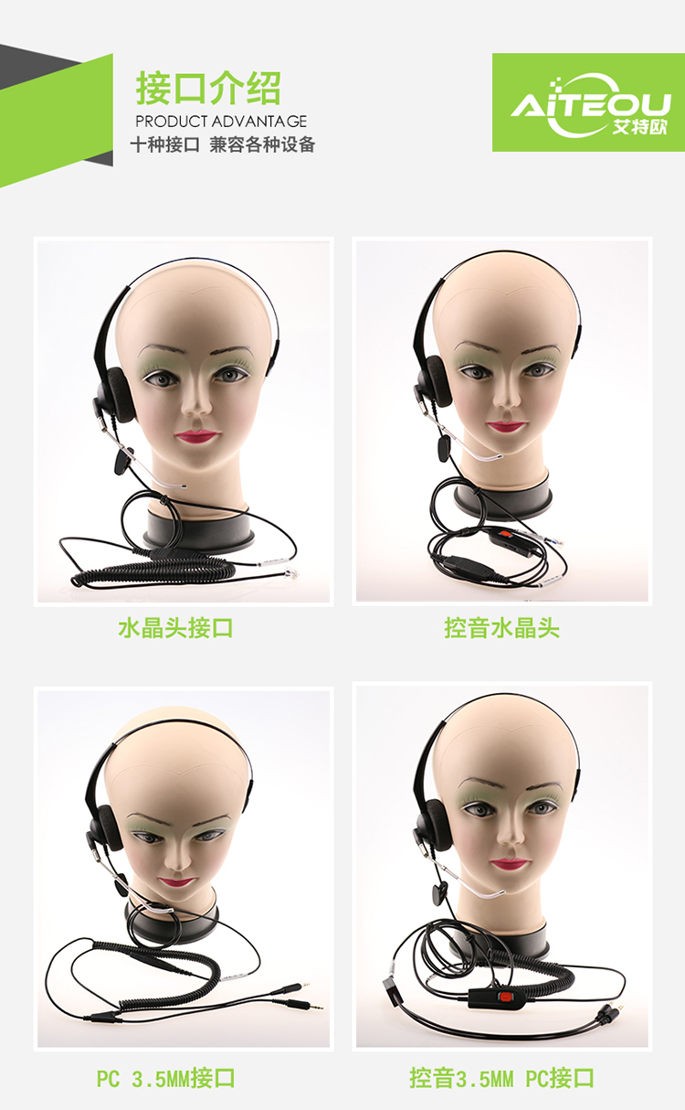 艾特歐A230話務耳機