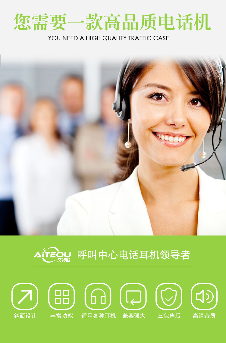 艾特歐A200話務(wù)耳機