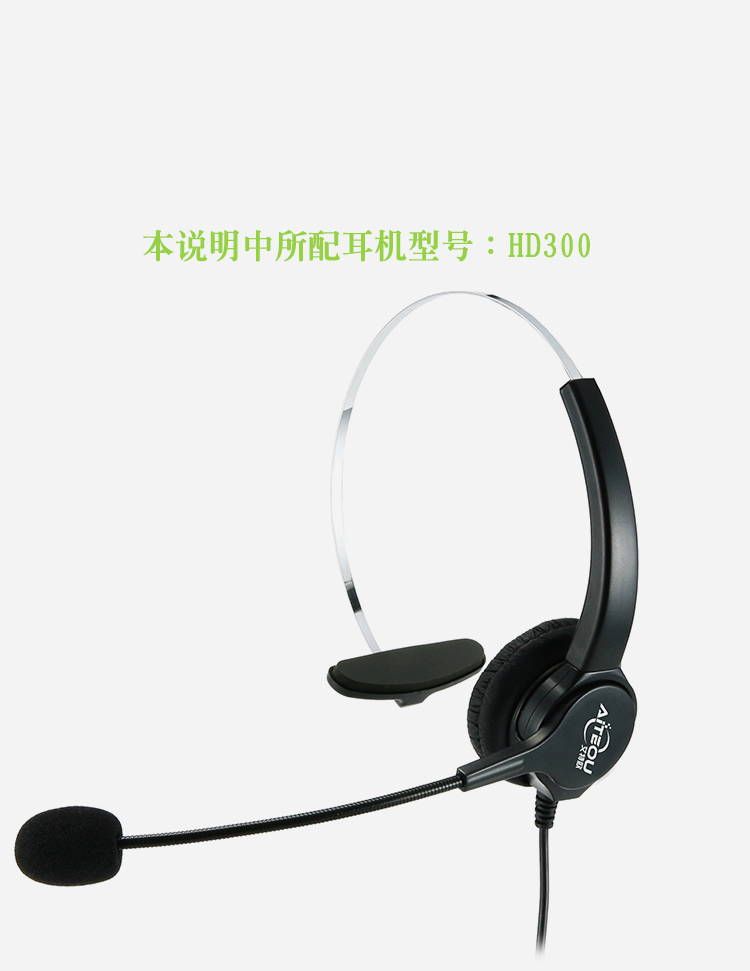 艾特歐A200話務(wù)耳機