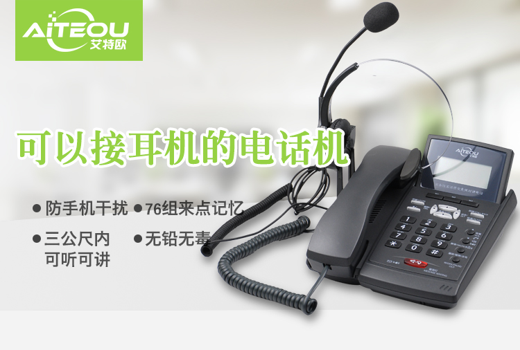 艾特歐A200話務(wù)耳機(jī) 艾特歐A200話務(wù)耳機(jī)