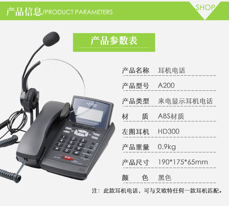 艾特歐A200話務(wù)耳機(jī) 艾特歐A200話務(wù)耳機(jī)