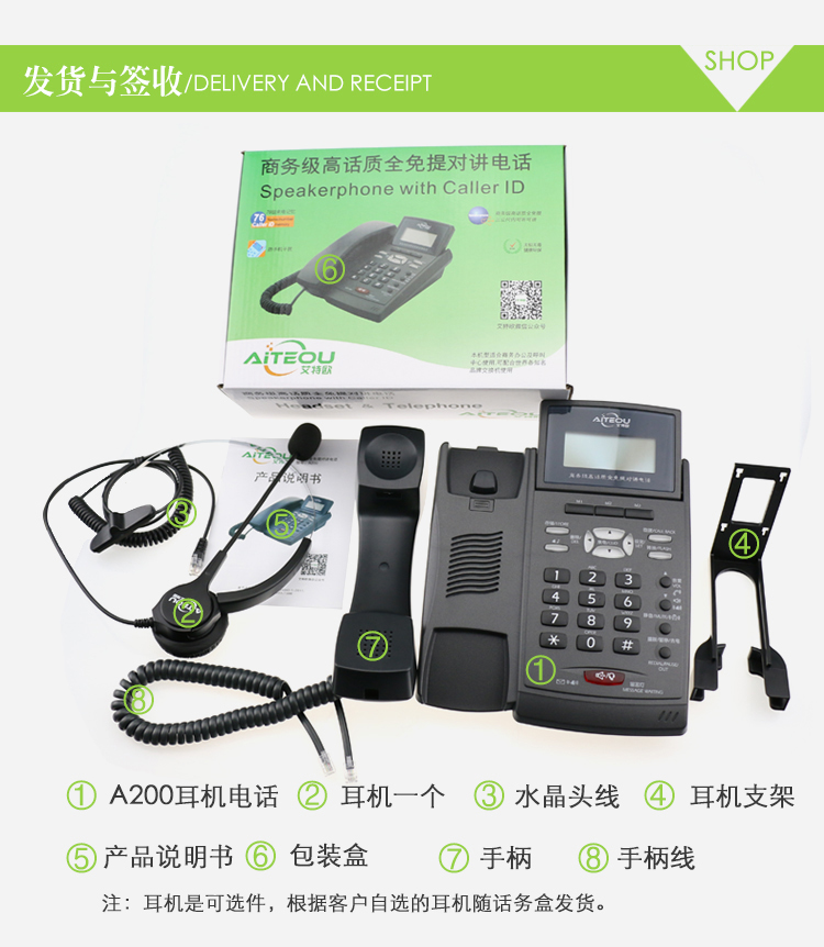 艾特歐A200話務(wù)耳機(jī) 艾特歐A200話務(wù)耳機(jī)