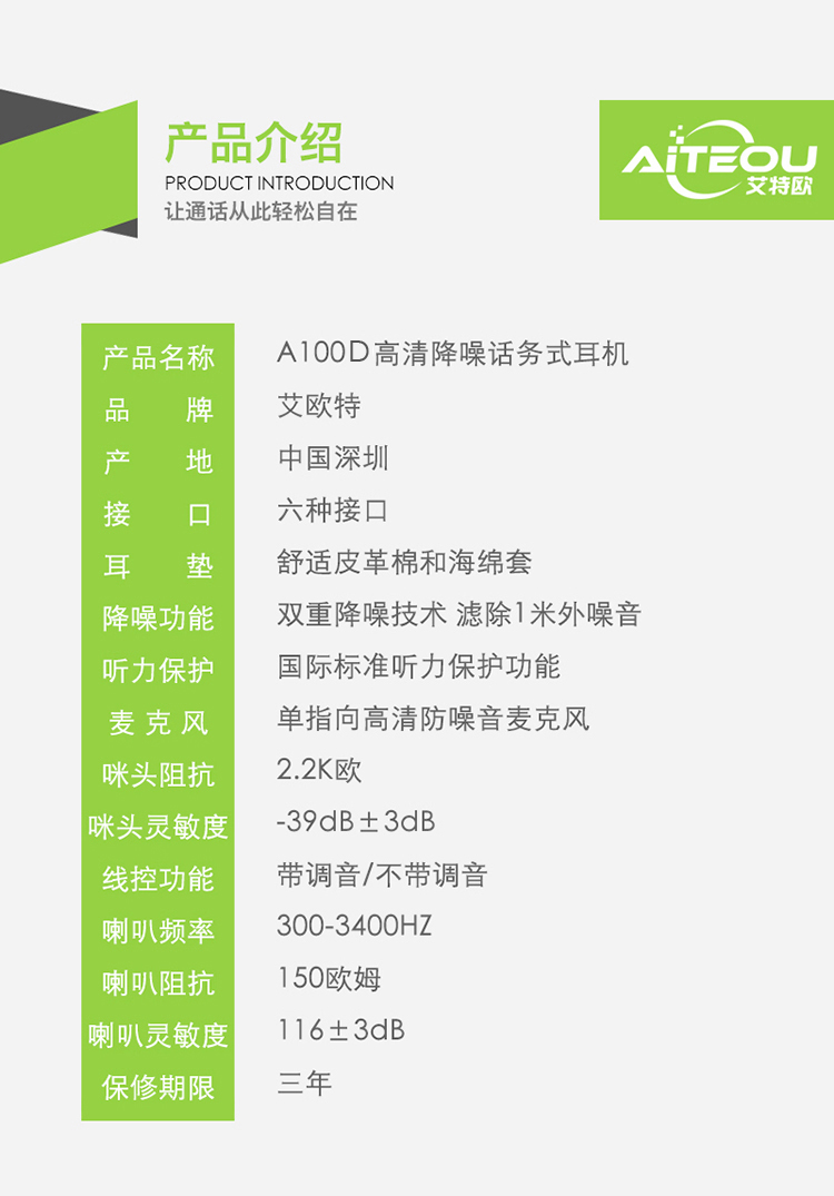 艾特歐A100D話務耳機 艾特歐A100D話務耳機