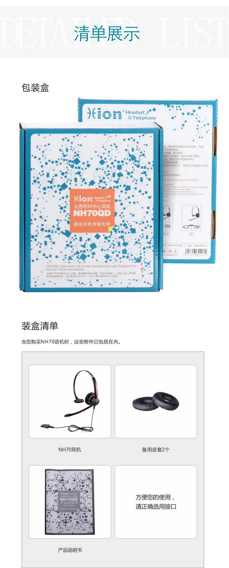 北恩NH70話務(wù)耳機(jī) 電話耳機(jī) 呼叫中心耳機(jī)
